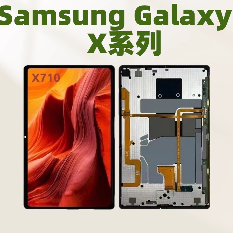 适用于Samsung Galaxy X系列平板显示屏总成 X900 X910 LCD 换面