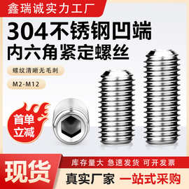 304不锈钢内六角紧定螺丝DIN916 无头止付顶丝凹端机米螺丝M2-M12