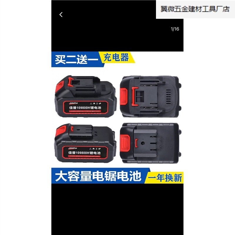 佳普电锯锂电池充电器电钻电扳手角磨机电链锯电锤通用大容量电池