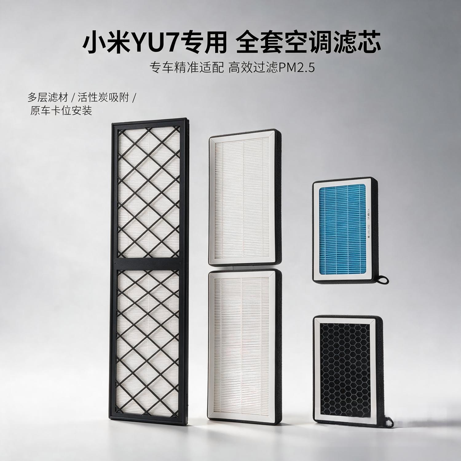Suitable for Xiaomi YU7 air conditioning filter, air conditioning grille, car accessories, built-in filter, air conditioning filter, YU7 air filter