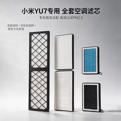 Suitable for Xiaomi YU7 air Air conditioning filter