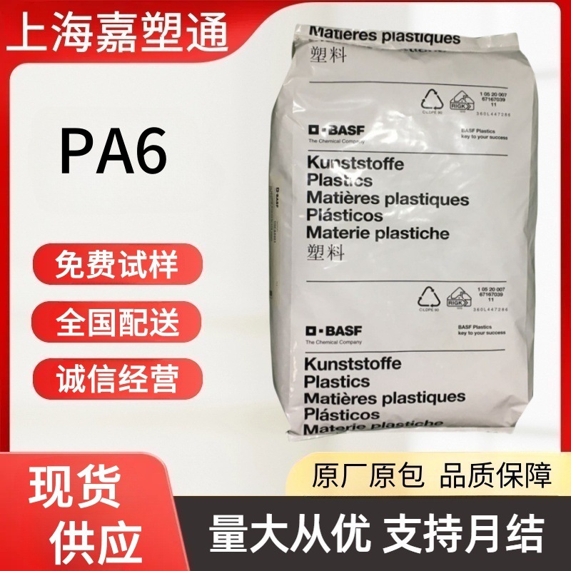 PA6 加纤颗粒 德国巴斯夫 B3WG7  玻纤增强 热稳定 耐油聚酰胺6