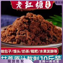 云南纯正甘蔗红糖粉食用手工糖古法老红糖10斤装馒头奶茶专用红糖