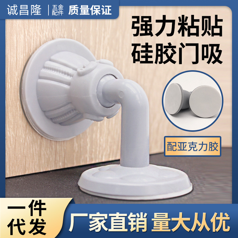 Factory direct supply punch-free strong door stopper door gear room bathroom mute blocker anti-collision silicone door stopper Factory direct supply punch-free strong door stopper door gear room bathroom mute blocker anti-collision silicone door stopper