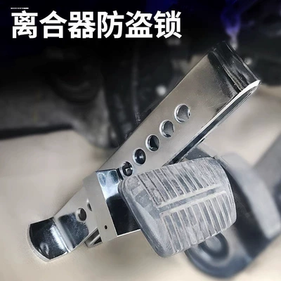 Car Throttle Clutch Brake Car lock