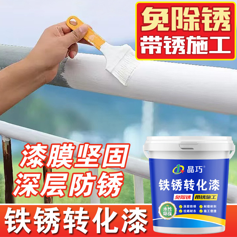 防锈漆免除锈铁锈转化剂栏杆铁门翻新漆彩钢瓦翻新漆水性金属油漆