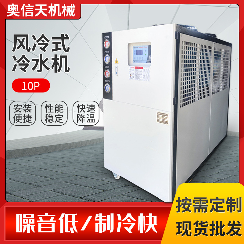 风冷式工业冷水机制冷设备小型冰水冷机组水循环制冷机低温冷水机