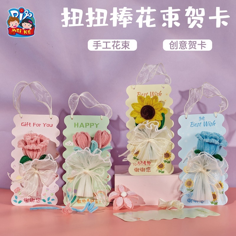 三八38婦人デープレゼント手作りdiyツイストスティック花束グリーティングカード制作材料幼稚園卸売りカード|undefined