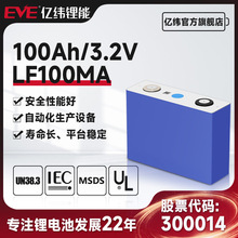 EVE亿纬锂能磷酸铁锂电池3.2V100Ah储能电池LF100MA磷酸铁锂