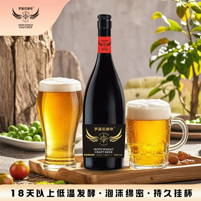 罗曼尼康帝比利时精酿啤酒750ml玻璃瓶啤酒12P小麦啤酒整箱批发