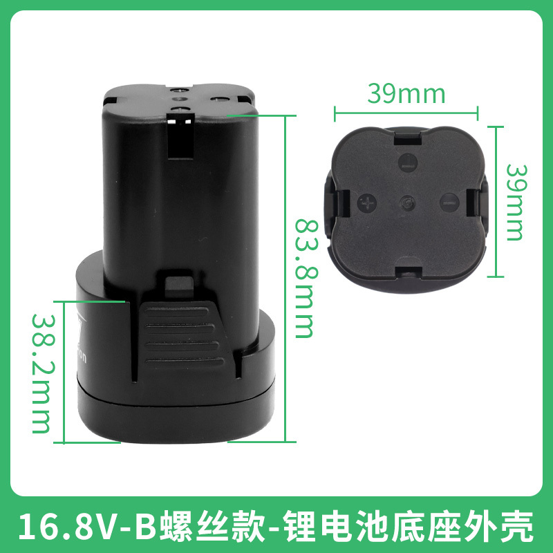 12V16.8V25V电钻电池外壳锂电充电手枪钻电动工具螺丝刀配件套子|undefined