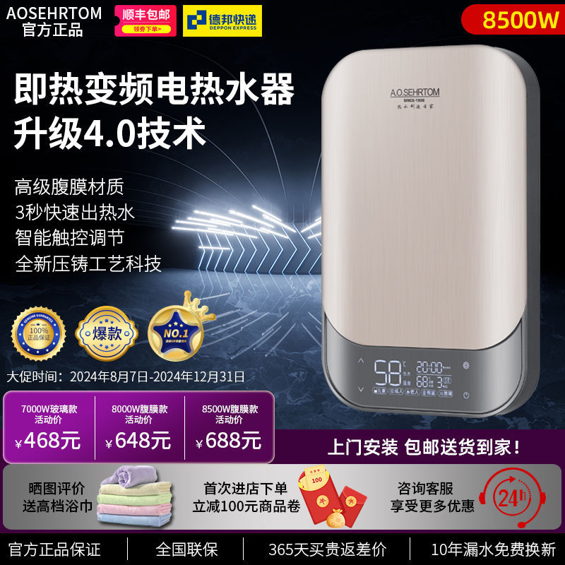 美国AO史密即热式电热水器家用小型卫生间洗澡速热式智能变频恒温