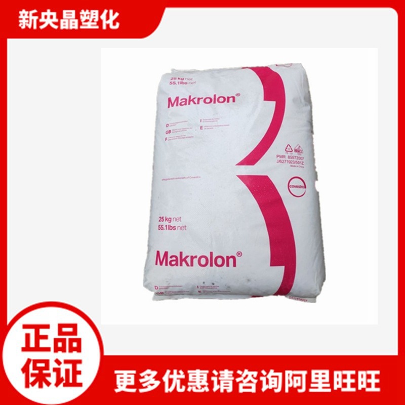 PC 科思创2456聚碳酸酯  透明 高抗冲 食品容器原料 脱模级高熔19