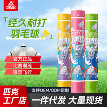 匹克羽毛球旗舰店正品耐打王稳定ZS插画版鹅毛室内外防风比赛训练