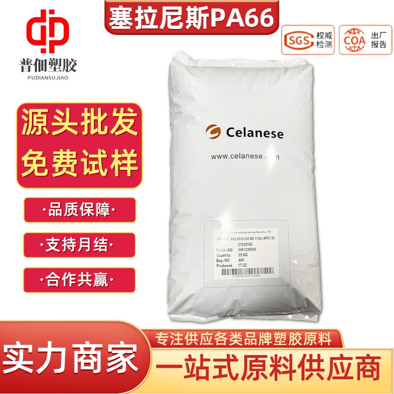PA66塞拉尼斯A3 H J20 BK 9005/2 未填充热稳定抗冲击性聚酰胺66