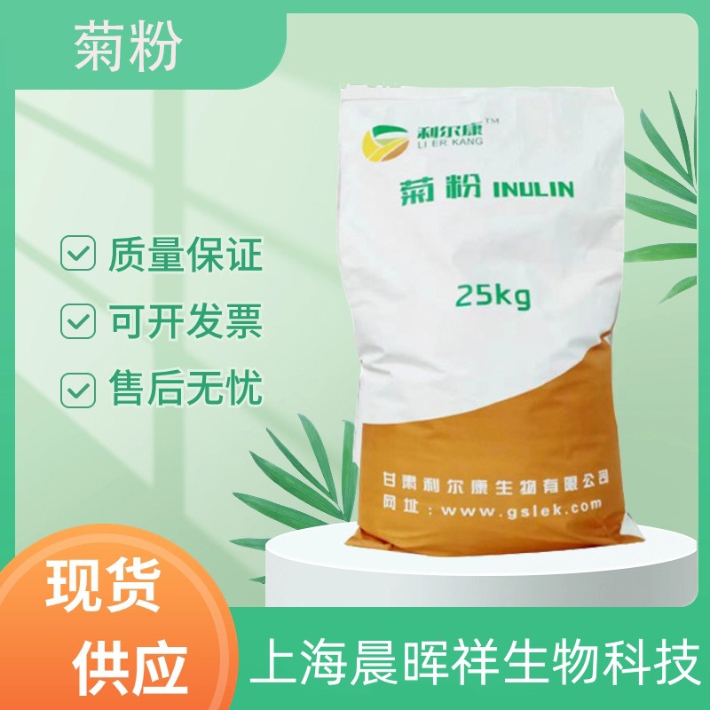 现货批发菊粉水溶性膳食纤维智利菊粉水性原料高纯度食品级菊粉