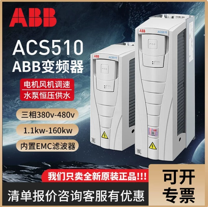 ABB ACS510系列三相变频器 ACS510-01-04A1-4+B055 1.5kW