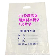 医院CT袋放射袋 超声科手提袋 X光片袋影像DRCR袋 手提塑料袋