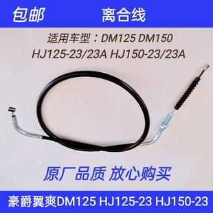 �m�ú�����ˬĦ��DM125DM150/HJ125-23/23A/HJ150-23/23A�x������
