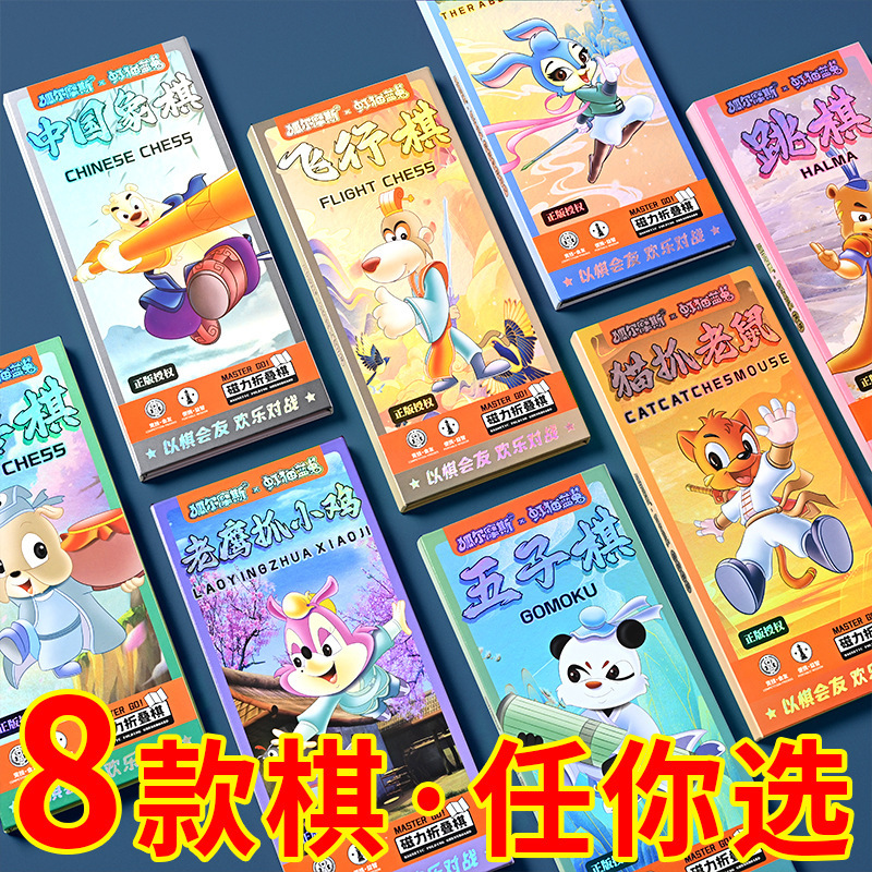 磁吸三折叠便携五子棋亲子互动玩具游戏跳棋儿童飞行棋小学生桌游|undefined