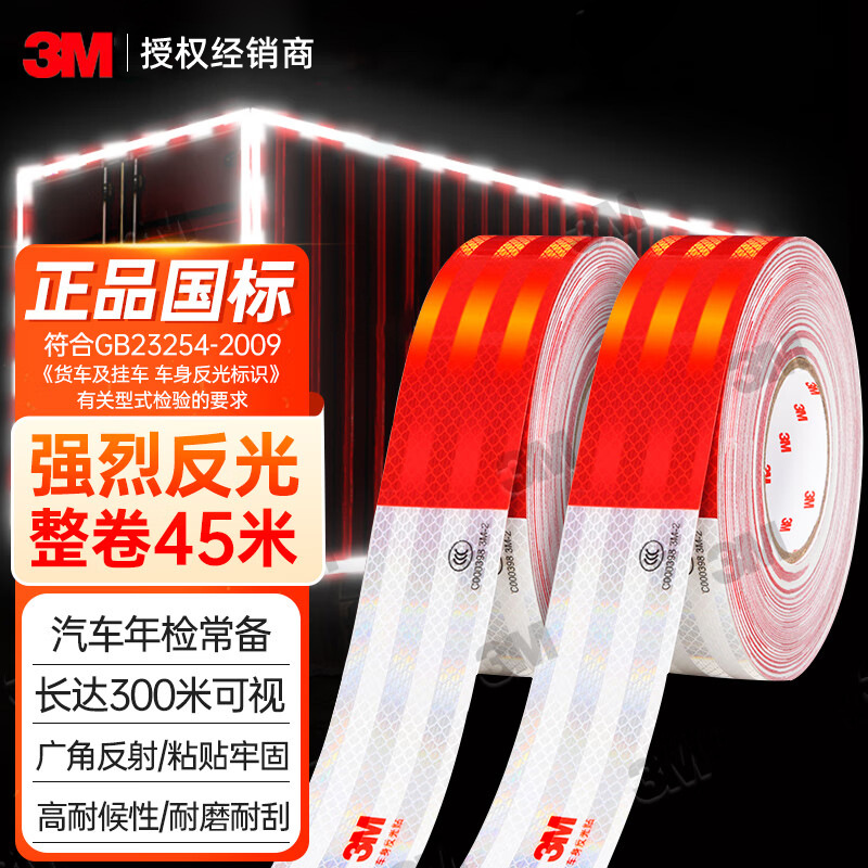 3M983D车身反光贴高粘性防撞安全货车夜间警示安全反光标识车辆