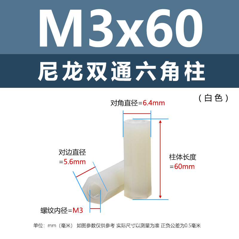M3 * 60 (белая двухпроходная нейлоновая колонна)