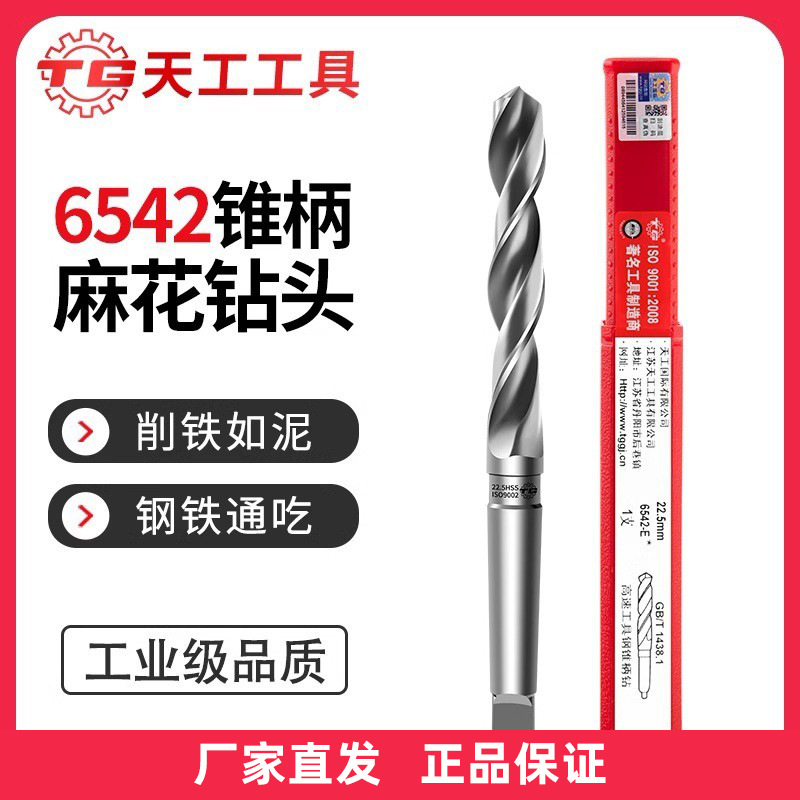 TG天工麻花钻头6542锥柄麻花钻含钴不锈钢6.0-13.9mm高硬度