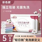 小鹿元元一次性内裤棉灭菌女士旅行旅游免洗产妇月子大码孕妇日抛