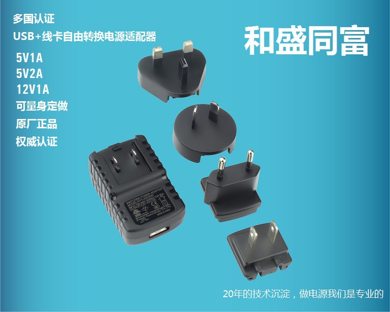厂家5V2A国家CCC认证 USB线卡自由转换头稳压电源适配器充电器