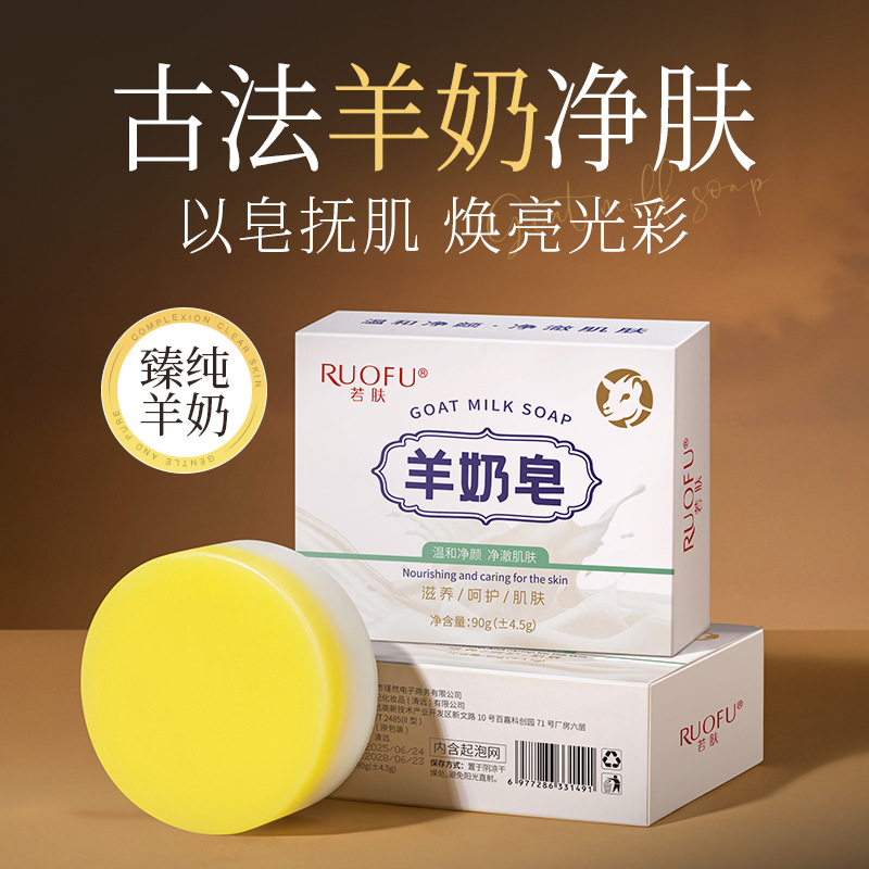 염소 우유 비누