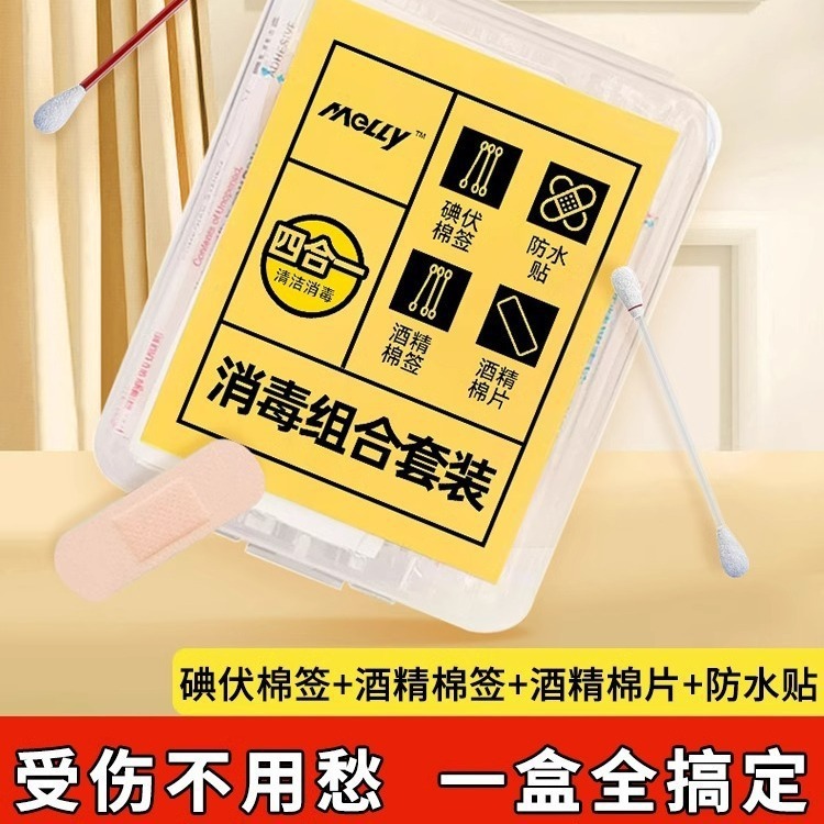 マイリ緊急4点セット 家庭用屋外緊急ボックス 使い捨てヨードフォア綿棒 携帯用止血医療ボックス 卸売|undefined