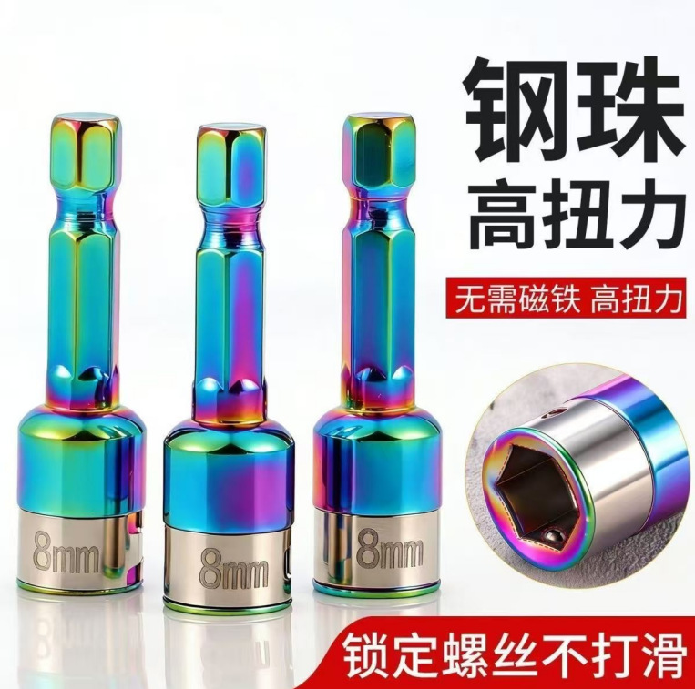 高硬度8mm彩色无磁风批套筒 燕尾钉螺丝批头六角柄钢珠套筒跨境