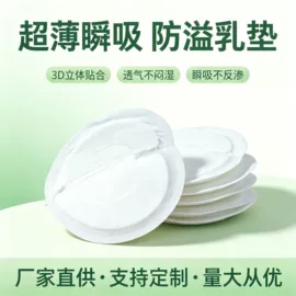 防溢乳垫;其他一次性;个人护理加工