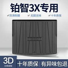 适用丰田铂智3X后备箱垫车内用品汽车改装配件专用TPE后尾箱垫子