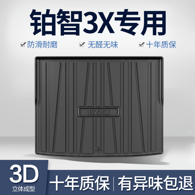 适用丰田铂智3X后备箱垫车内用品汽车改装配件专用TPE后尾箱垫子|undefined