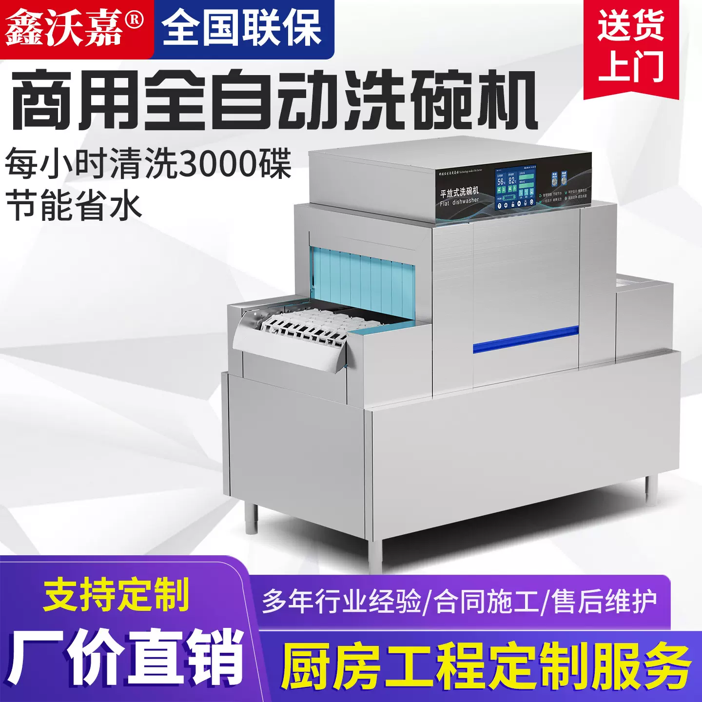 平放长龙式洗碗机鑫沃嘉消毒长龙全自动商用洗碗机大容量学校饭店