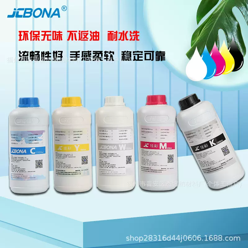 水性服装白墨烫画墨水柯式打印机数码热转印抖粉机颜料油墨蓝红黄