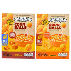 高点玉米球110g袋装膨化休闲零食黄油奶酪焦糖味追剧小吃独立包装