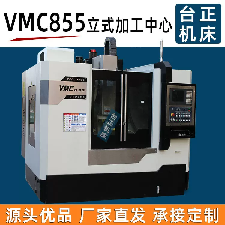 立式数控铣床VMC855立式加工中心 电脑锣三轴数控机床 可配四轴