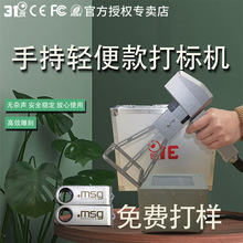 31度轻便手持式激光打标机金属不锈钢塑料刻字机便携式激光打码机