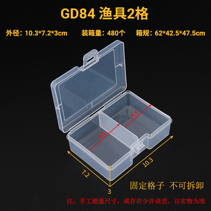 GD84-渔具2格