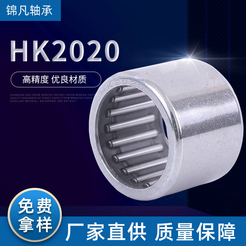 厂家供应HK2020滚针轴承电机起动机链条专用轴承承接冲压外圈轴承