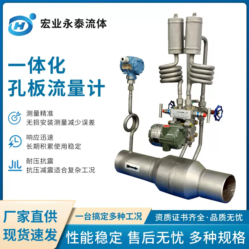 河北宏业智能差压式流量计节流装置TS证监检证孔板流量计