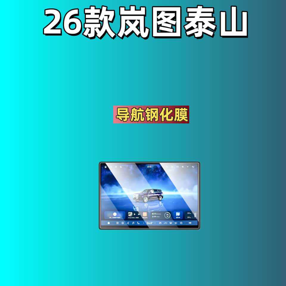 Suitable for Lantu Dreamer/Free/Zhiyin/Taishan/Taishan X8/Chasing Light L/Chasing Light Screen Tempered Film