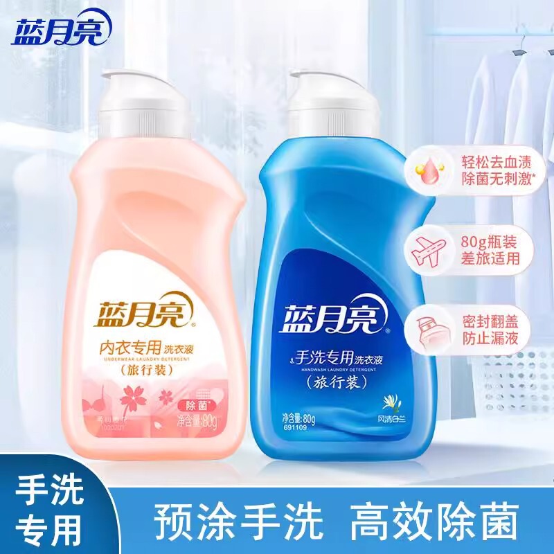 Laundry Detergent Hand Wash Laundry Detergent Fragrance Fengqing Bailan 80g Small Bottle Travel Pack Portable Sample Can Be Boarded