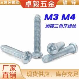 十一字螺丝半圆头M3M4镀锌加硬三角牙头加减槽精密机螺钉厂价直销
