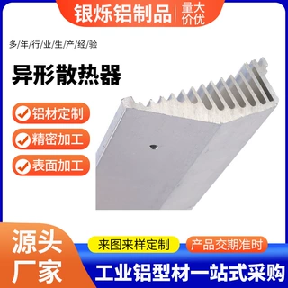 定制CNC工装铝型材异形铝合金散热器密齿散热器铝型材电器铝型材
