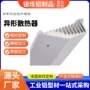 定制异形铝合金散热器铝型材