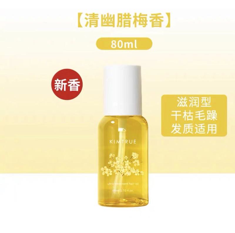 且初发油护发精油改善毛躁头发分叉干枯卷发护理KIMTRUE干枯修护|undefined