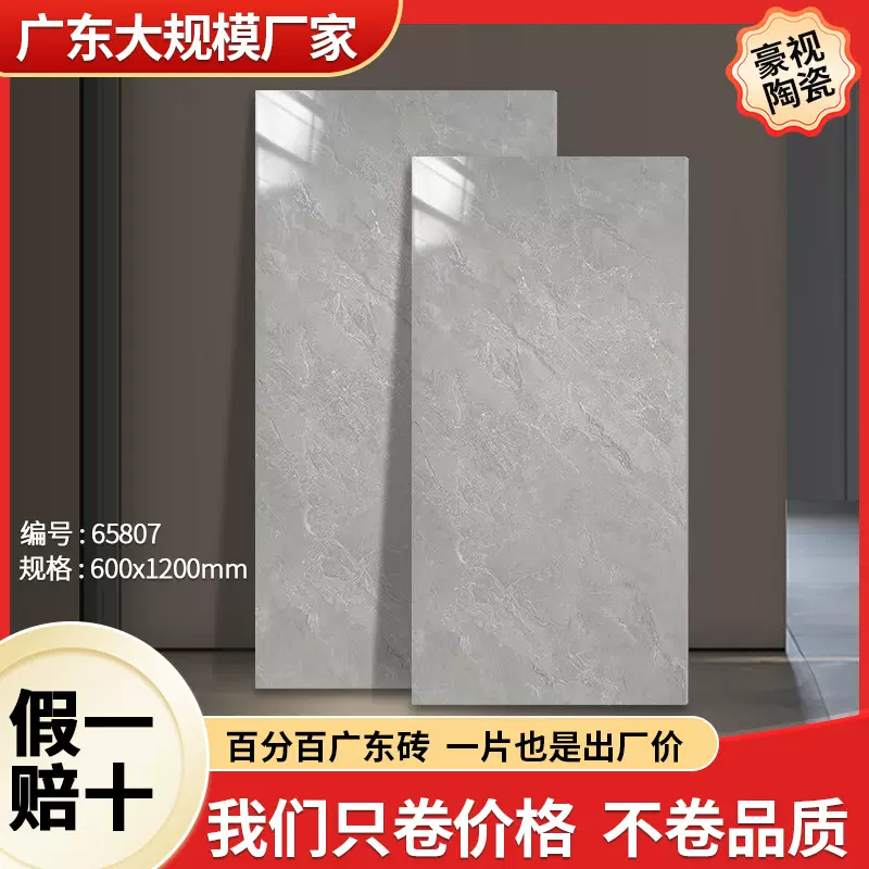 广东佛山亮光通体大板600x1200瓷砖客厅餐厅防滑地砖耐磨地板砖